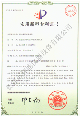 球壓痕實(shí)用新型專利ZL 2017 2 1884177.8