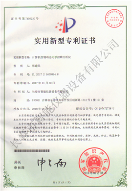 扭辨儀實(shí)用新型專利ZL 2017 2 1630894.8